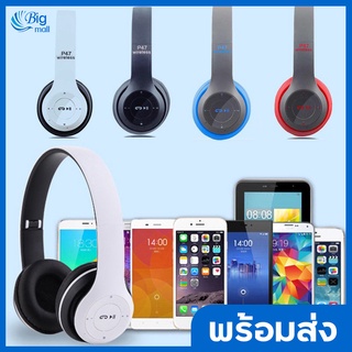 P47 หูฟังบลูทูธ ไร้สาย Bluetooth Headphone Stereo ใส่เมมได้ คุยโรทศัพท์ รับสายสนทนา Wireless Headphones