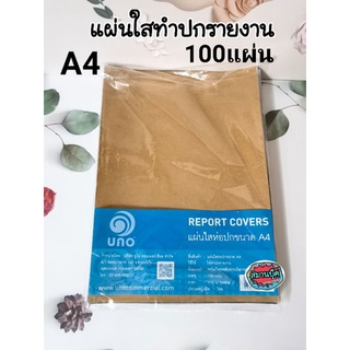 แผ่นใส ขนาด a4 แผ่นใสทำปกรายงาน 1 ห่อบรรจุ 100 แผ่น 125 ไมครอน