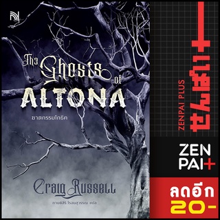 The Ghosts of ALTONA ฆาตกรรมโกธิค | น้ำพุ Craig Russell