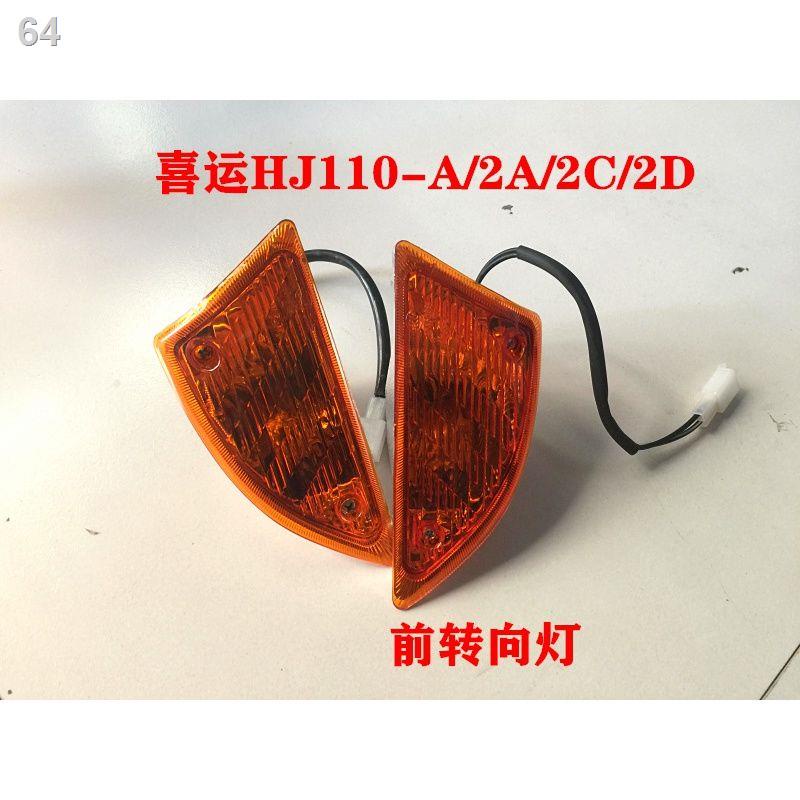 ™Haojue curved beam motorcycle happy luck front turn signal HJ110-2/2A/2C/2D front direction light turning light turning