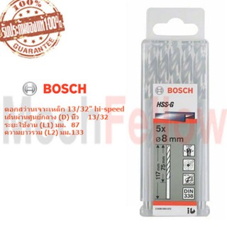 Bosch ดอกสว่านเจาะเหล็ก 13/32" hi-speed (5ดอก/แพ็ค)