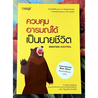 💛ควบคุมอารมณ์ได้เป็นนายชีวิต จิตวิทยาพัฒนาตนเอง ฮาวทู,มือ1จร้า💛