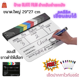 ป้าย Slate film สำหรับถ่ายหนัง แบบอคลีลิค เขียนลบได้ ขนาดใหญ่ 29*27cm สองสีให้เลือก  กระดานสเลทคัทฉาก