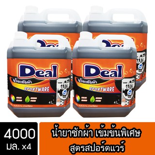 [4ชิ้น ถูกกว่า] Deal น้ำยาซักผ้า สูตรสปอร์ตแวร์ ขนาด 4000มล. ( Ultra Liquid Detergent Sportswear )