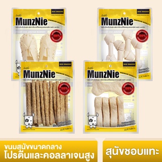 MUNZNIE ขนมสุนัขหนังวัวล้วนสำหรับสุนัขชอบแทะ หมากลางset1