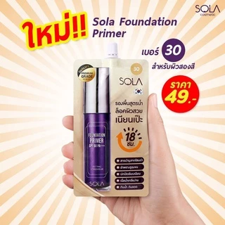 [ กล่อง 6 ซอง ] รองพื้นโซลาโสมดำ Sola Foundation Primer SPF50PA+++ รองพื้นเนื้อแมตต์ผสมไพรเมอร์