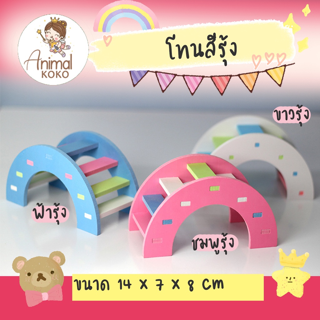 Animal KOKO สะพานโค้ง ขนาดกลาง ของ สัตว์เลี้ยง พร้อมจัดส่ง
