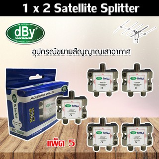 dBy Splitter (น้ำเงิน) 1 x 2 Satellite All Port Power Pass 2way รองรับทีวีดิจิตอล (แพ็ค5)