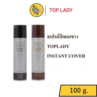 Top lady Hair Color Spray ท๊อปเลดี้ สเปรย์ปิดผมขาวชั่วคราวจากญี่ปุ่น (มี 2 สี ดำ , น้ำตาลเข้ม)