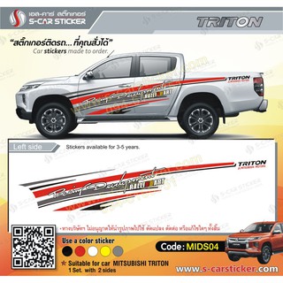 MITSUBISHI TRITON ลายข้างรถ