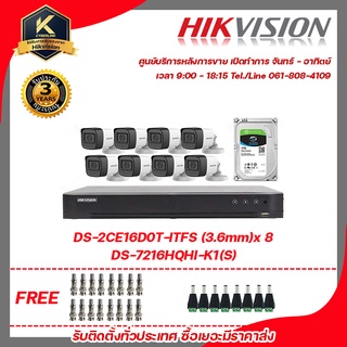 HIKVISION ชุดกล้องวงจรปิด2 MP (1080P) DS-2CE16D0T-ITFS LENS 3.6 MM 8 ตัว เครื่องบันทึก 8 ช่อง DS-7208HQHI-K1(S)1 ตัว Har