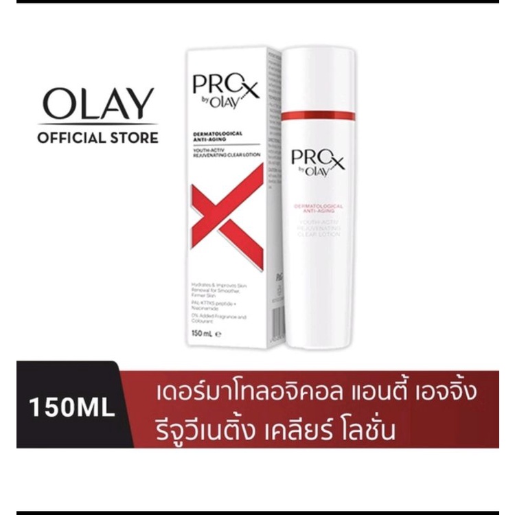 [SALE ด่วนชิ้นสุดท้าย]ProX by OLAY โพรเอ็กซ์ บาย โอเลย์ Anti-Aging Rejuvenating Clear Lotion