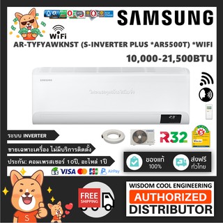 🔥 แอร์ติดผนังซัมซุง (Samsung) Inverter รุ่น AR-TYFYAWKNST AR4500T (S-Inverter Plus) - R32 *รุ่นล่าสุด!