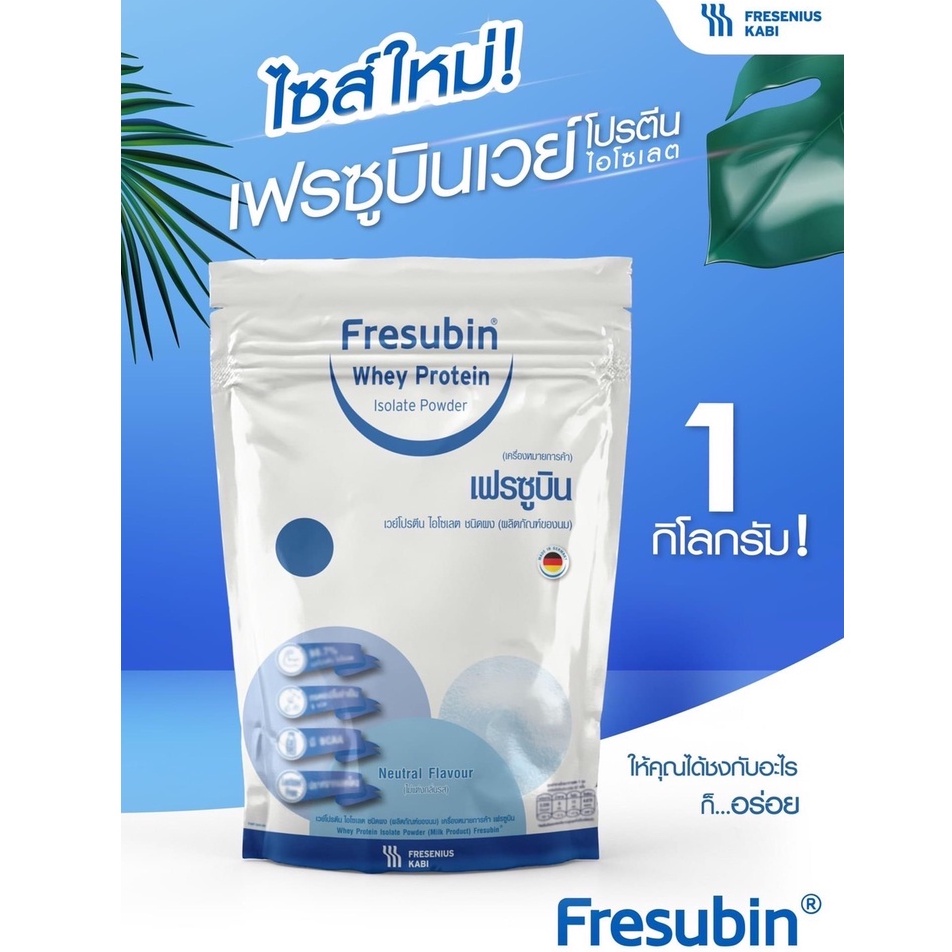 Fresubin Whey Isolate 98.7% เฟรซูบิน เวย์โปรตีน ไอโซเลต 98.7% ขนาด 1000 กรัม [5368]