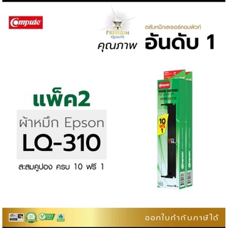 ผ้าหมึก EPSON LQ310 ใช้กับเครื่องพิมพ์ดอจเมทริค EP LQ310  ผ้าหมึกพิมพ์เข้มคมชัด พิมพ์ได้นานด้วยความยาวผ้าหมึก 14 เมตร