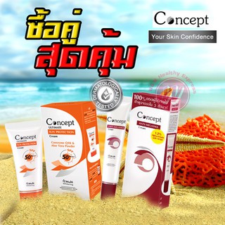 Concept ครีมทาฝ้า 24 g. + Concept Sun กันแดด 20 g.🔥🔥[อ่านก่อนสั่ง]🔥🔥 concept antimelasma + concept sun protection