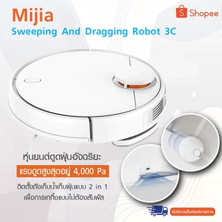 Xiaomi Mijia Sweeping and Dragging Robot 3C  หุ่นยนต์ดฝุ่นถูพื้นอัจฉริยะ  3C  เชื่อมต่อแอพ Mi Home ( เว่อร์ชั่น CN )