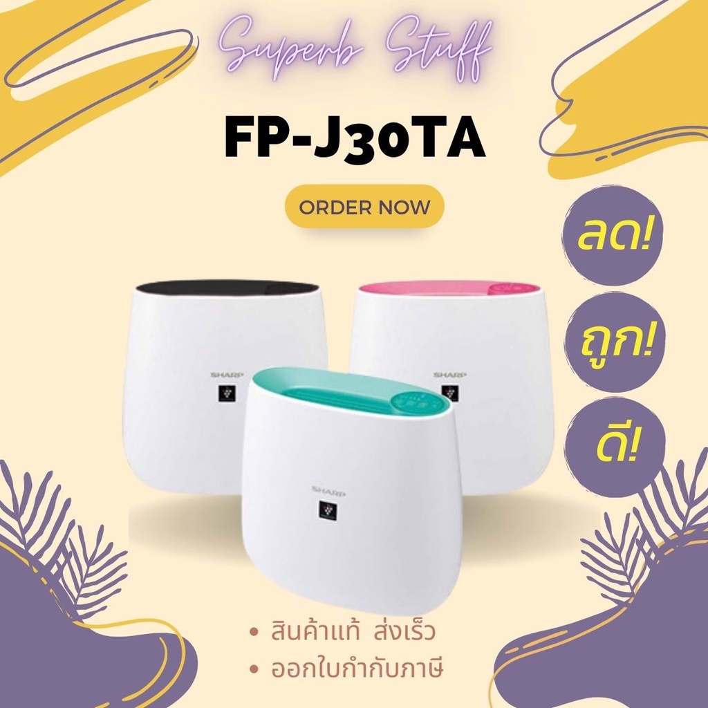 Sharp เครื่องฟอกอากาศ รุ่น FP-J30TA ขนาด 23 ตรม.