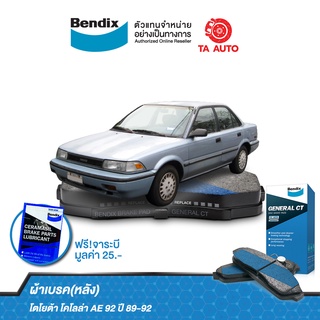 BENDIXผ้าเบรค(หลัง)โตโยต้า โคโลล่าAE 92ปี 89-92/DB 421 GCT