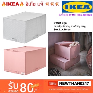 IKEA กล่อง/ถุงใส่ของ, ชมพู , ขาว/เทา, 34x51x28 ซม. STUK สตูค