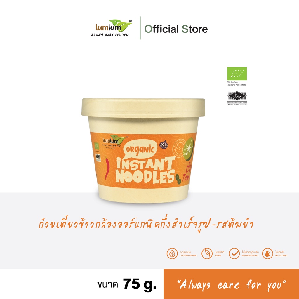 LUMLUM Organic Instant noodles-Tom Yum ก๋วยเตี๋ยวข้าวกล้อง มาม่า บะหมี่ กึ่งสำเร็จรูป ออร์แกนิค-รสต้