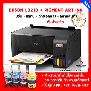 Epson L3210 น้ำหมึกกันน้ำ (premium pigment) สามารถพิมพ์ลงบนกระดาษอาร์ตเลเซอร์ได้