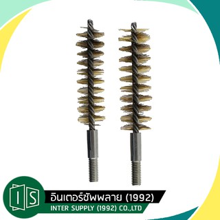 แปรงแยงท่อ ทองเหลือง 3/8" 1/2" 5/8" 3/4" 1" 1 1/4"  แปรงแยงจุ๊บ 10MM. 12MM. 15MM. 20MM. 25MM. 32MM.