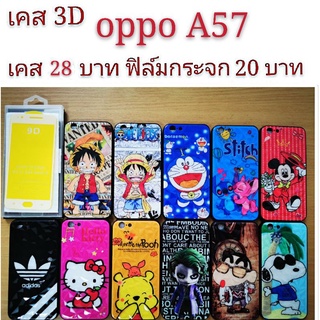 เคส 3D  oppo A57 2017 เคสกันกระแทก ลายการ์ตูน น่ารัก เคสโทรศัพท์มือถือ oppo A57