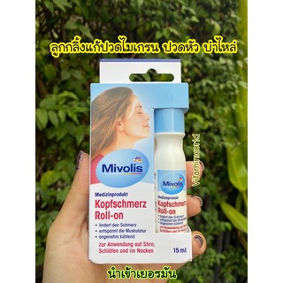 ลูกกลิ้งแก้ปวดไมเกรน จากเยอรมัน 👉Mivolis Kopfschmerz-Roll on 15ml