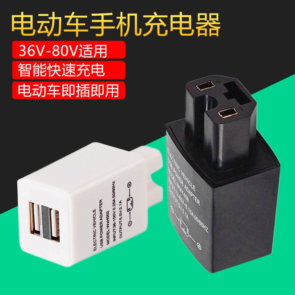 รถยนต์ไฟฟ้า ปลั๊กชาร์จโทรศัพท์มือถือ USB universal 12V36V48V60V72V to