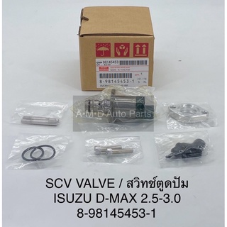 **ของแท้** SCV VALVE สวิตซ์ตูดปั๊ม Dmax 2.5-3.0