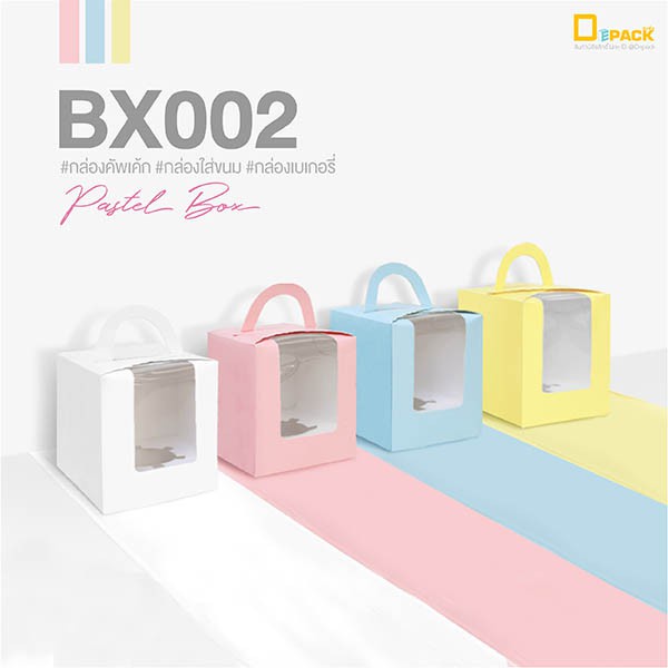 BX002 กล่องคัพเค้กหูหิ้วเจาะหน้าต่างพลาสติกใส(แพ็คละ 20 ใบ)/กล่องใส่ขนม ใส่แก้ว ใส่ของขวัญ ใส่ของชำร่วย/depack