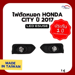 ไฟตัดหมอก HONDA CITY ปี 2017 หลอด LED ESUSE (1 คู่)