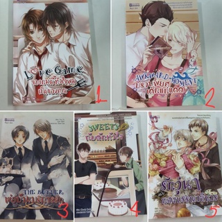 หนังสือ นิยายวาย หนังสืออ่านเล่น อ่านฟิน 👉5เล่ม😶‍🌫️ มือสอง