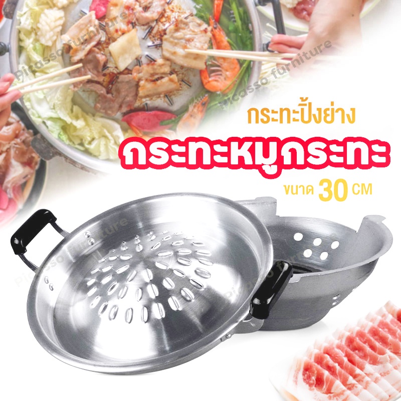 กระทะย่างเกาหลี กระทะอลูมิเนียมหนา ขนาด 30 ซม.หม้อสแตนเลสหนา เตาหมูกระทะ กระทะปิ้งย่าง กะทะหมูกะทะ เตาย่าง ราคาถูก