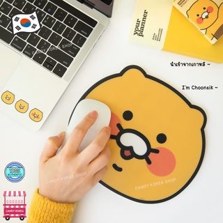 (สินค้าเกาหลี) Kakao Friends แผ่นรองเมาส์ชุนชิก Choonsik Mousepad ลิขสิทธิ์แท้จาก Kakao Friends เกาหลี