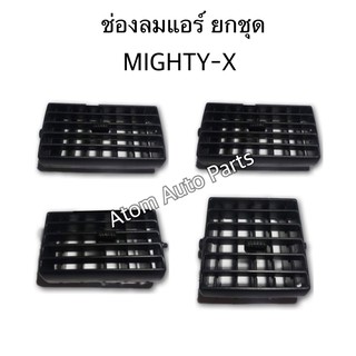 S.PRY ช่องปรับแอร์ ช่องลมแอร์ MIGHTY X LN90 สีดำ กดแยกชิ้นได้