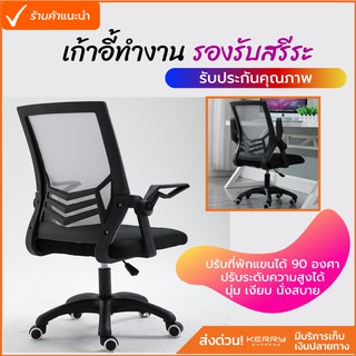 เก้าอี้สำนักงาน คุณภาพสูง สีดำ มีล้อ นั่งสบายไม่ปวดหลัง รองรับสรีระแบบ S-Curve Design ขยับตัวไร้เสียง ประกัน 1 เดือน