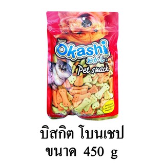 Okashi บิสกิตโบนเชป ขนมสุนัข บิสกิต รวมรส ขนาด 450 G.