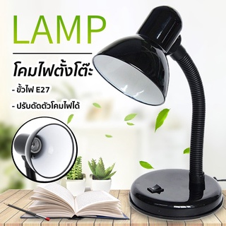 โคมไฟอ่านหนังสือ โคมไฟตั้งโต๊ะ ทรงคลาสสิค หมุนรอบได้360องศา ขั้วไฟE27 Table Reading Lamp convincing6