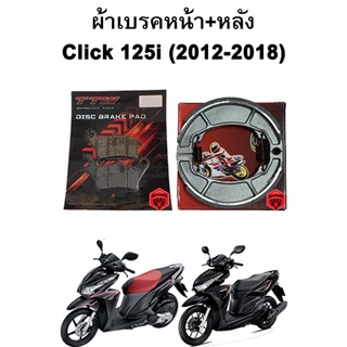 ผ้าเบรคหน้า-หลัง Click 125i (2012-2018) แบรนด์ TTW