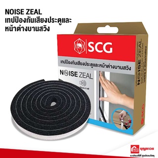 NOISE ZEAL เทปกันเสียง กันฝุ่น บานสวิง SCG เทปกันกระแทก เทปกาว เทปลดเสียง เอสซีจี