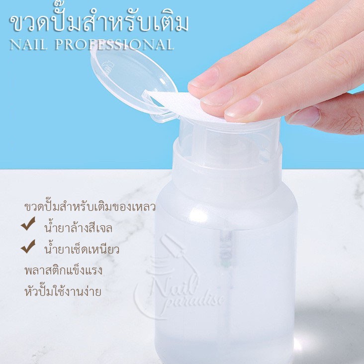 ขวดปั๊ม พร้อมส่งทุกวัน ปั๊มน้ำยาต่างๆ ความจุ200ml. สำหรับใส่น้ำยาล้างเล็บ หรือของเหลว ใช้งานสะดวก