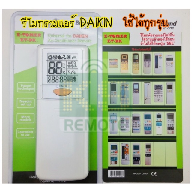 รีโมทรวมแอร์ ยี่ห้อ DAIKIN