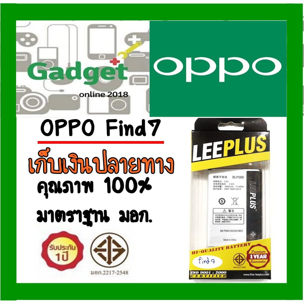 LEEPLUS แบตเตอรี่OPPO Find7(BLP569) พร้อมส่ง ของแท้100%รับประกัน1ปี
