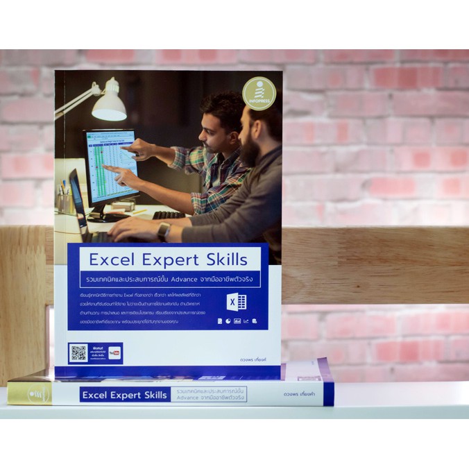 หนังสือ Excel Expert Skills รวมเทคนิค และประสบการณ์ขั้น Advance จากมืออาชีพตัวจริง