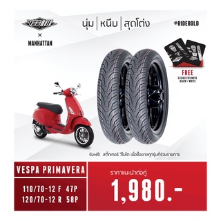 ยางมอเตอร์ไซค์ Veemoto รุ่น Manhattan ขอบ 12 ขนาด 110/70-12 และ 120/70-12 สำหรับ Vespa Primavera (แถมฟรี !!! สติ๊กเกอร์)