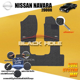 Nissan Navara 2007-2013 Cab 2Doors (Set B 3ชิ้น) พรมรถยนต์ Navara พรมไวนิลดักฝุ่น (หนา20มมเย็บขอบ) Curl System Mat Edge