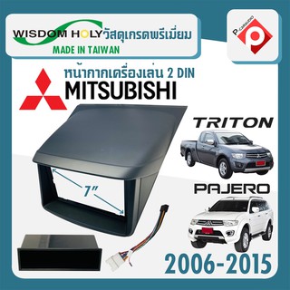 หน้ากาก TRITON PAJERO หน้ากากวิทยุติดรถยนต์ 7" นิ้ว 2 DIN MITSUBISHI มิตซูบิชิ ไทรทัน ปาเจโร่ เก่า ปี 2006-2015