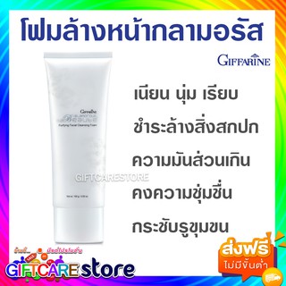 ส่งฟรี โฟมล้างหน้า กลามอรัส บูเต้ กิฟฟารีน ชำระล้าง สิ่งสกปรก ความมันส่วนเกิน กระชับ รูขุมขน ผิว เนียน เรียบ ริ้วรอย